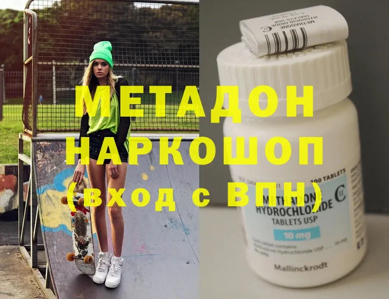 Метадон methadone  Уржум 